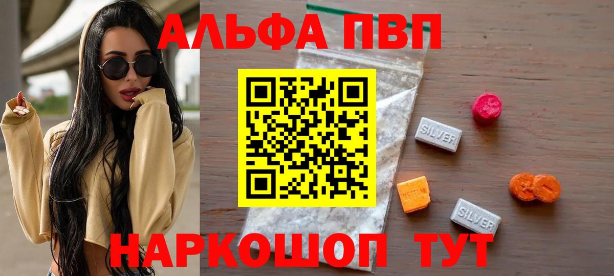 А ПВП  A-PVP VHQ  закладка  Вход с VPN  A PVP крисы CK  Тара 