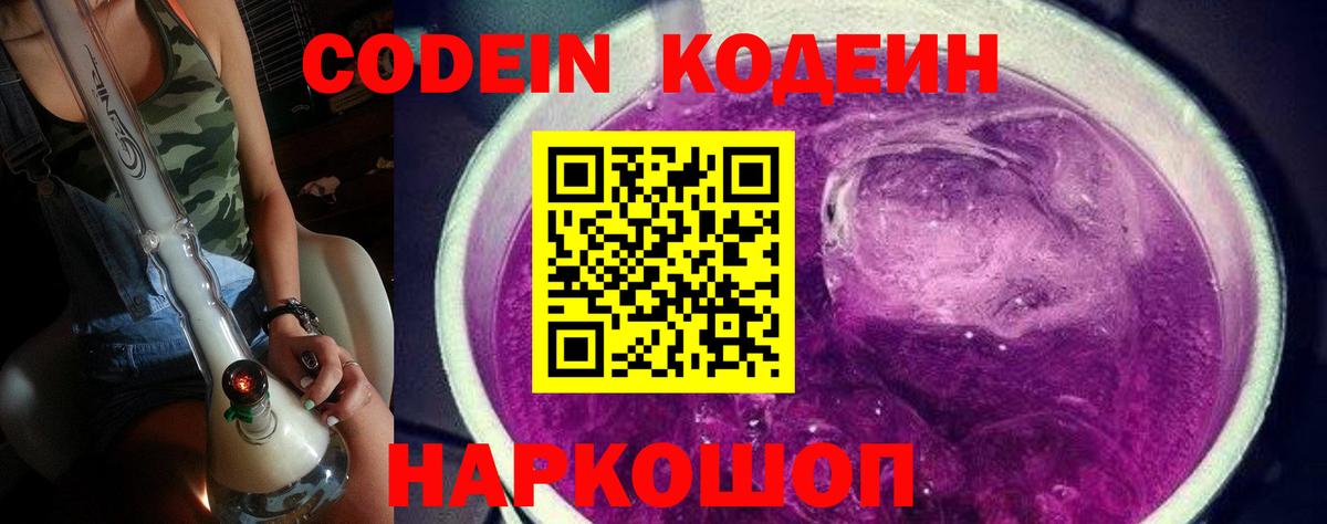 Кодеиновый сироп Lean напиток Lean (лин) Тара