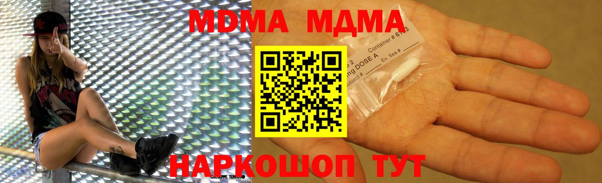 МДМА  MDMA Molly  Вход с VPN  Тара  МДМА кристаллы 
