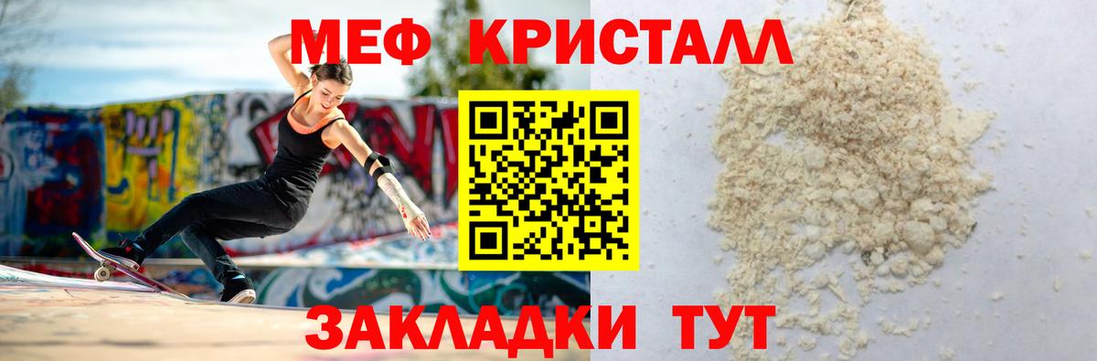 Мефедрон кристаллы Тара