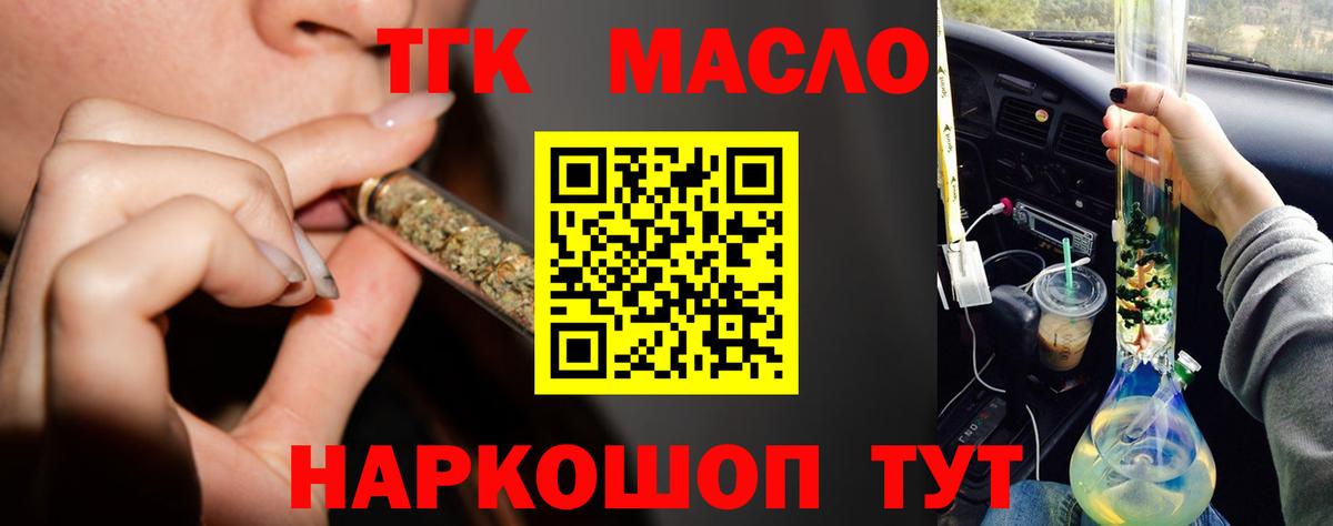 ТГК гашишное масло  ТГК жижа  Вход с VPN  Тара 